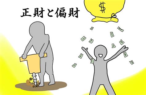 正財 偏財|【正財・偏財】が四柱推命の命式にある人の特徴｜通 